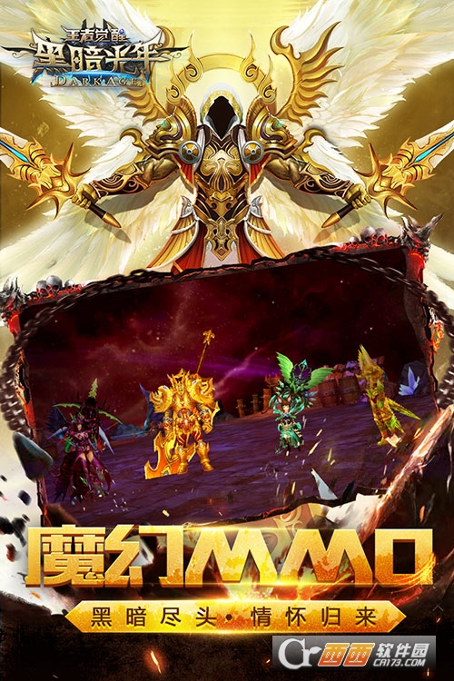 降魔传奇:黑暗光年手机版