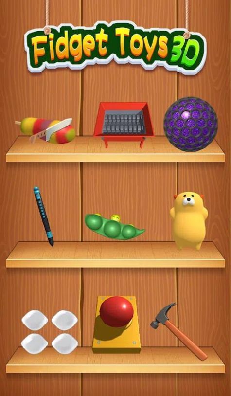 解压玩具3D游戏截图1