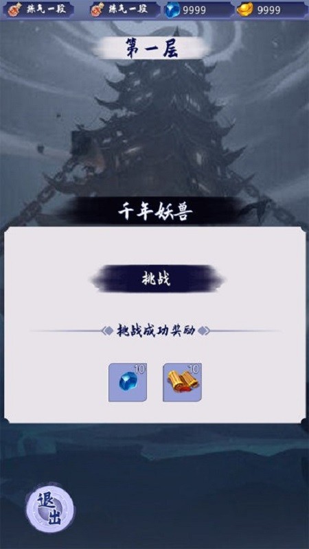 我的修炼之路截图2