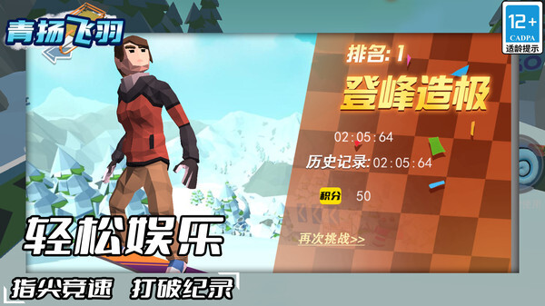 青扬飞羽游戏