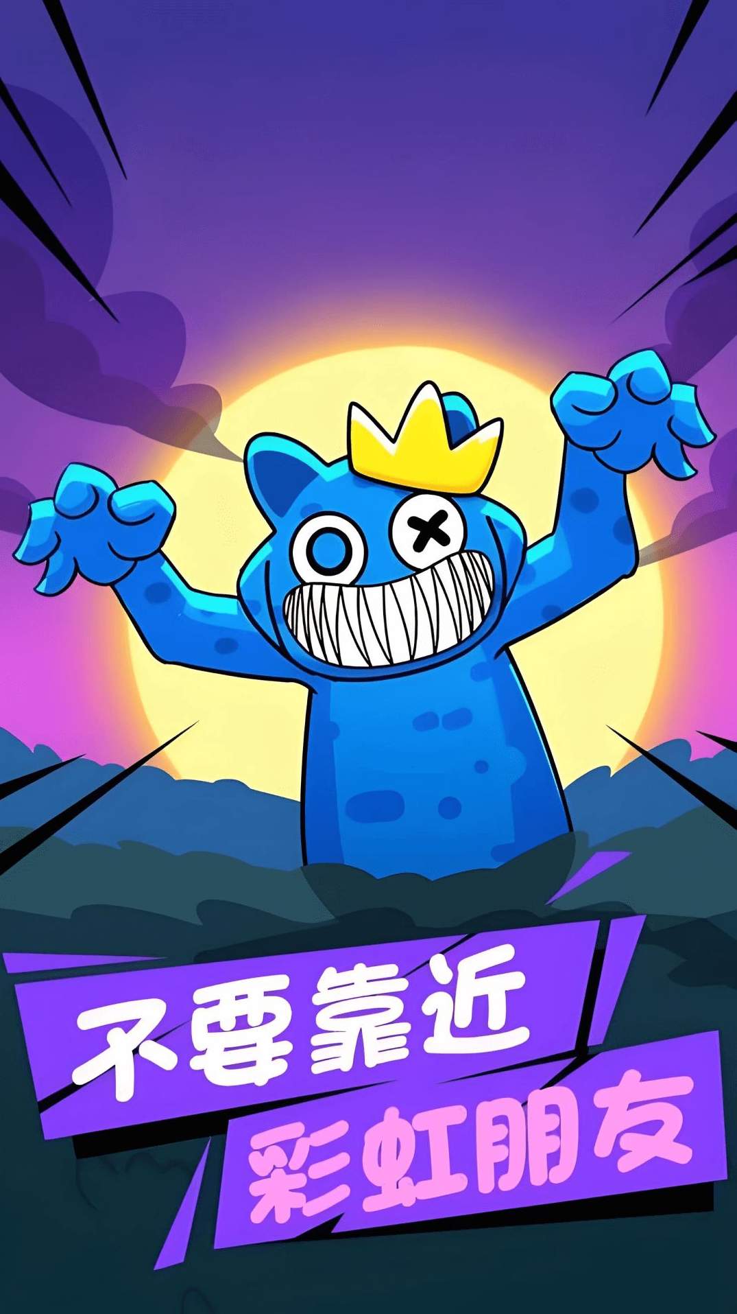 彩虹朋友游戏