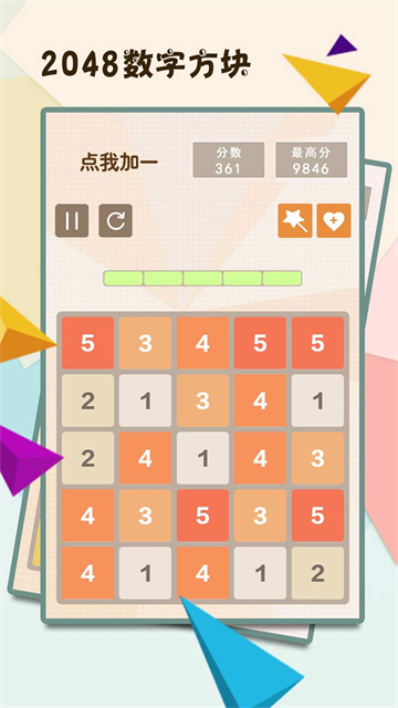 2048碰碰球游戏