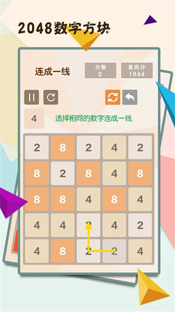 2048碰碰球游戏