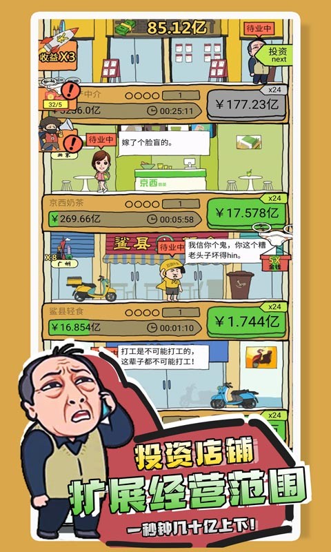 什么垃圾游戏截图1