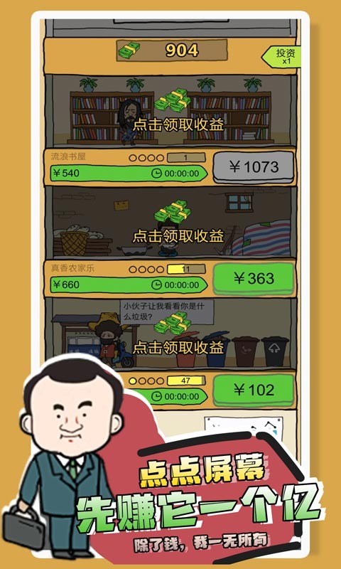 什么垃圾游戏截图3