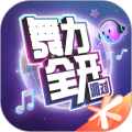 舞力全开派对手游