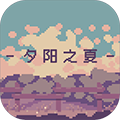夕阳之夏安卓版