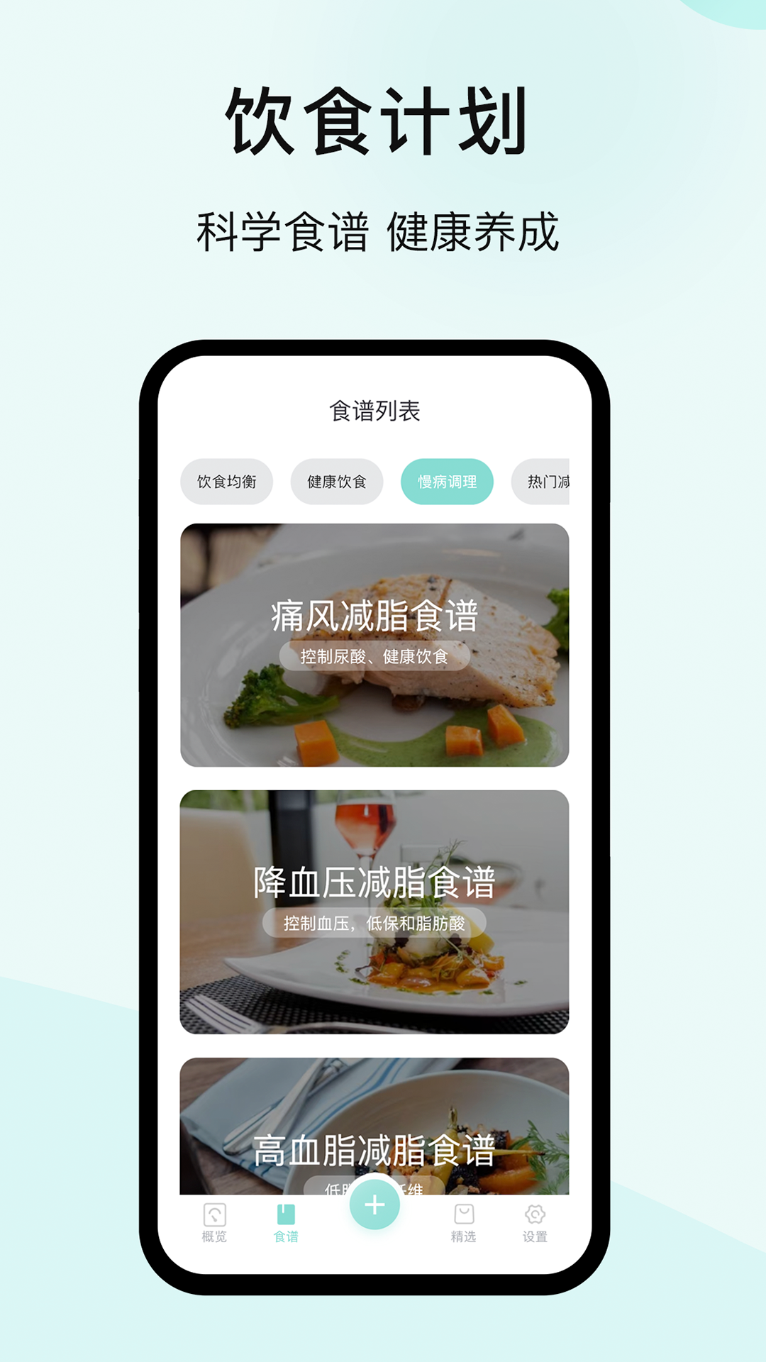 豌豆体重记软件截图1