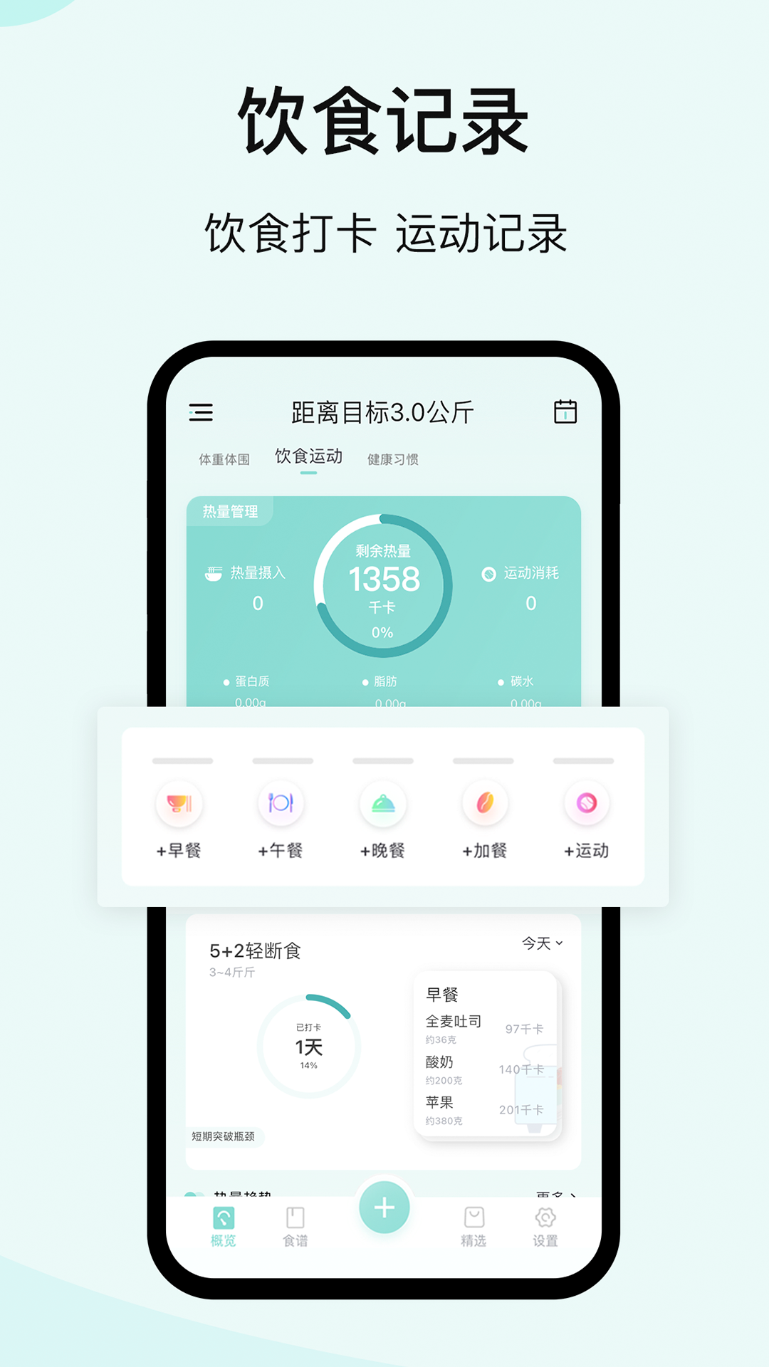 豌豆体重记软件截图2