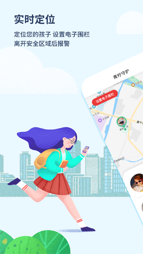 青柠守护app