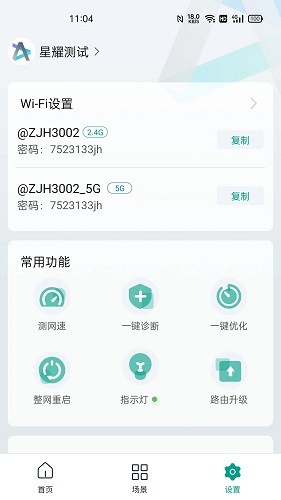 锐捷星耀app