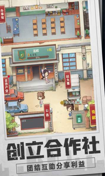 乡村爱情之经营人生手游截图2