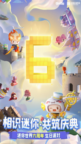 迷你世界旧版本截图1