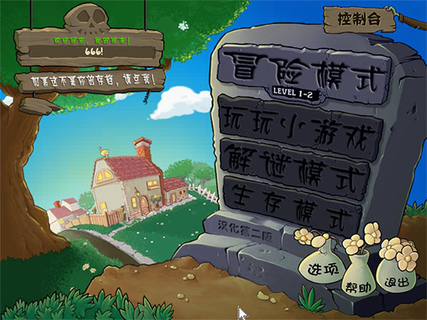 植物大战僵尸肉鸽杂交版截图1