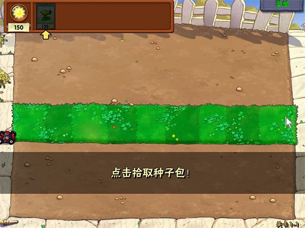 植物大战僵尸肉鸽杂交版截图3