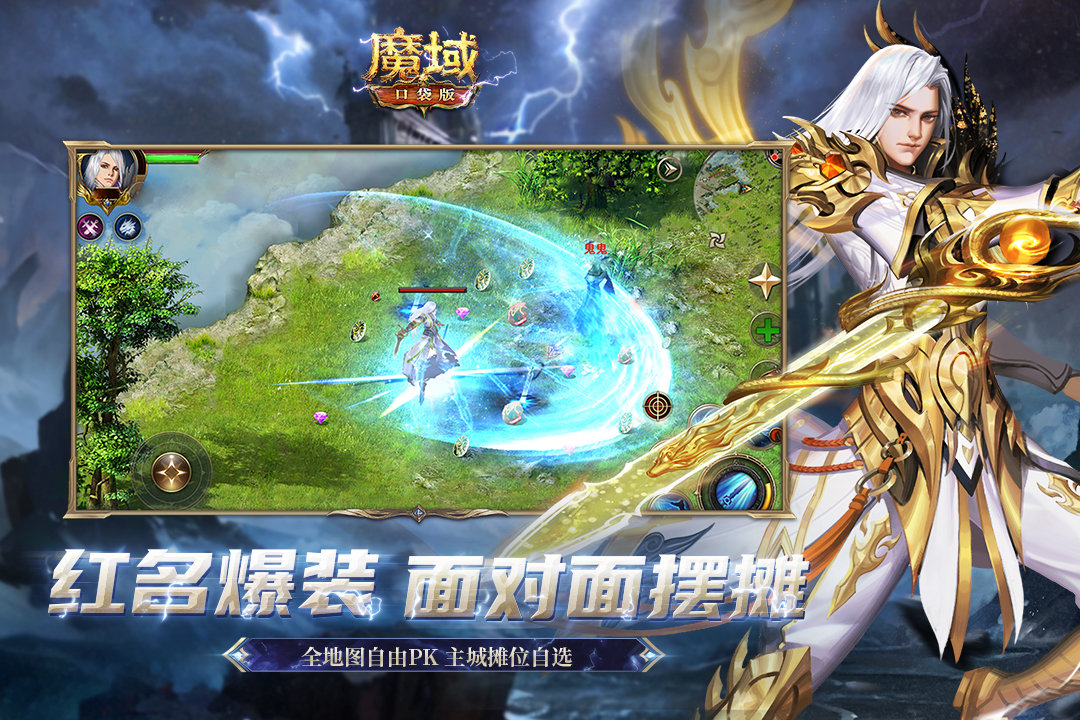 魔域口袋版体验服截图1