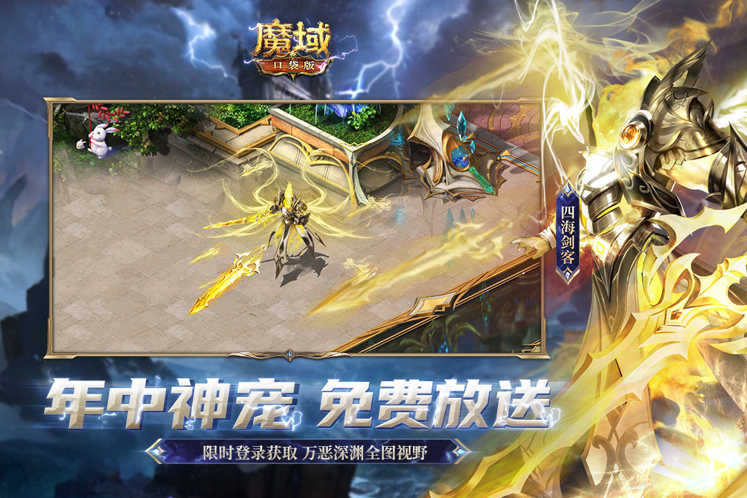 魔域口袋版体验服截图2