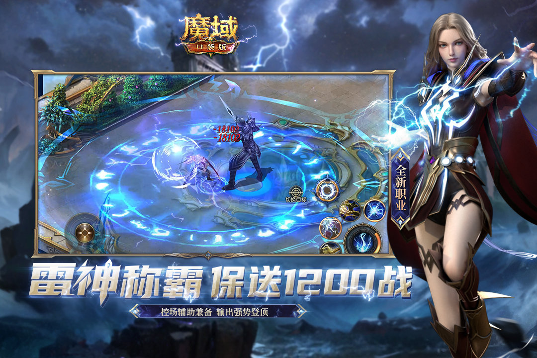魔域口袋版体验服截图3
