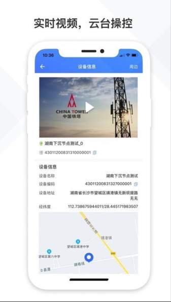 铁塔视联app