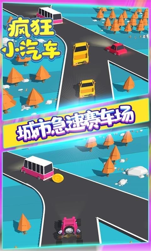疯狂小汽车2游戏截图1