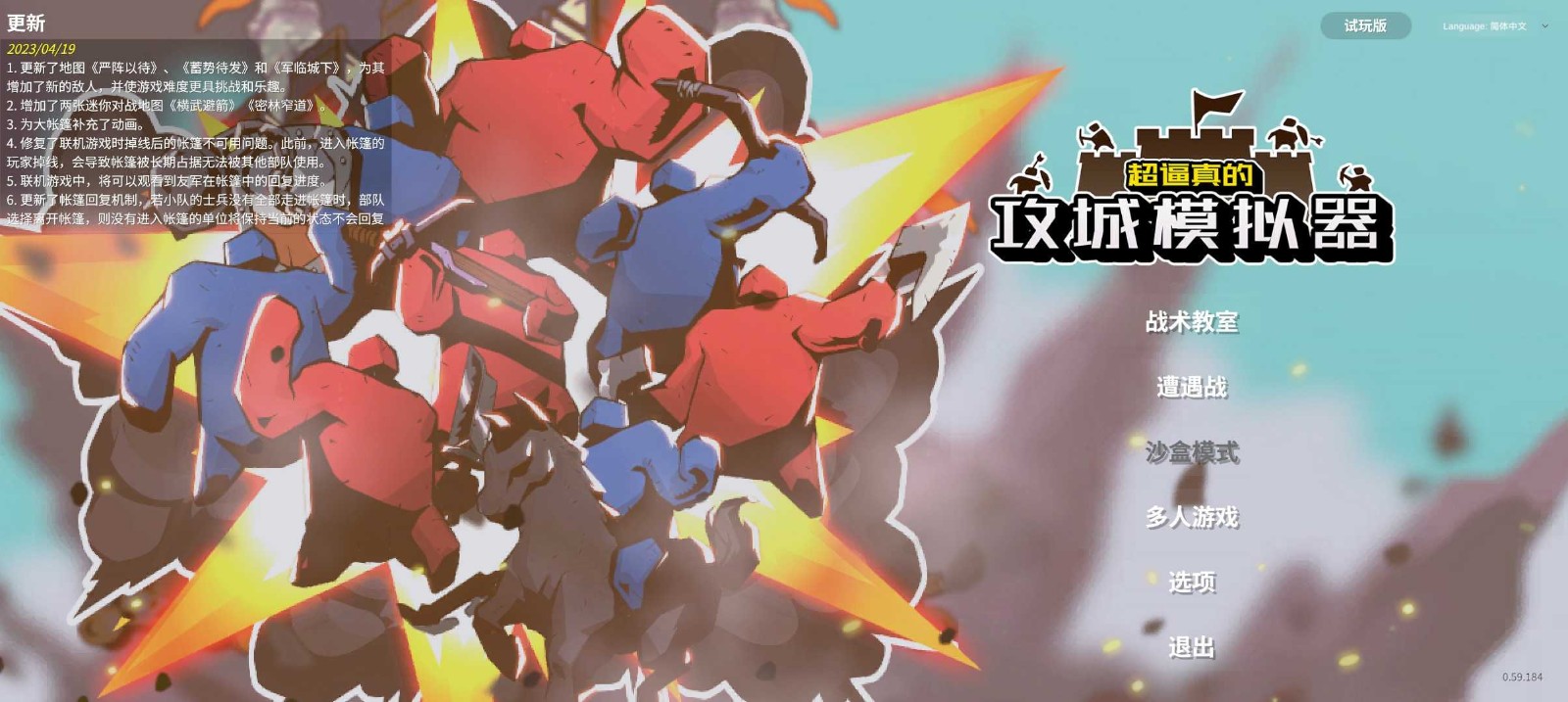 超逼真的攻城模拟器中文版