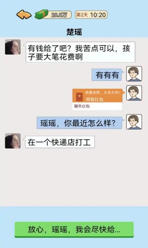我的逆袭记截图3