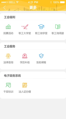 广州工会app