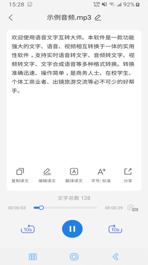 语音文字互转大师app