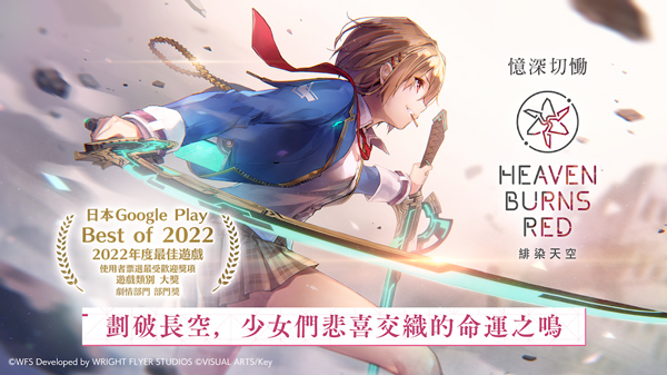 绯染天空日服截图1