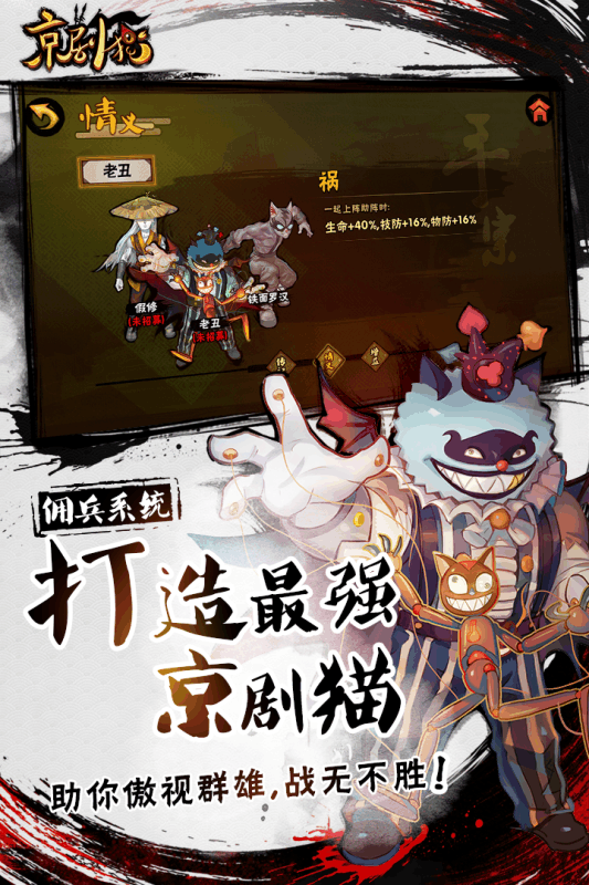 京剧猫手游截图1