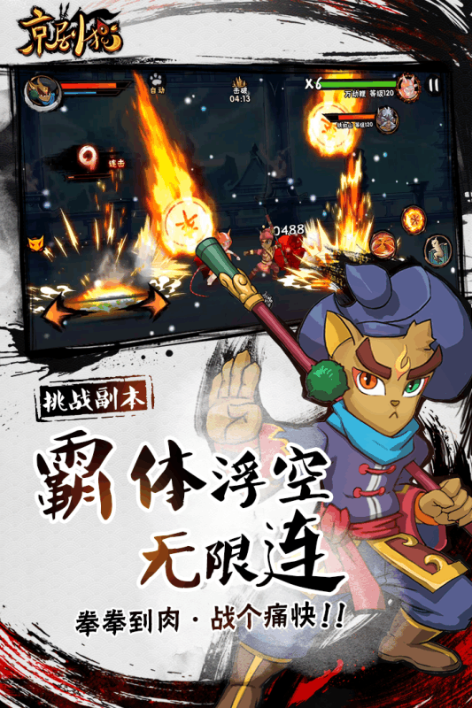 京剧猫手游截图3