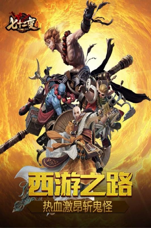西游七十二变截图2