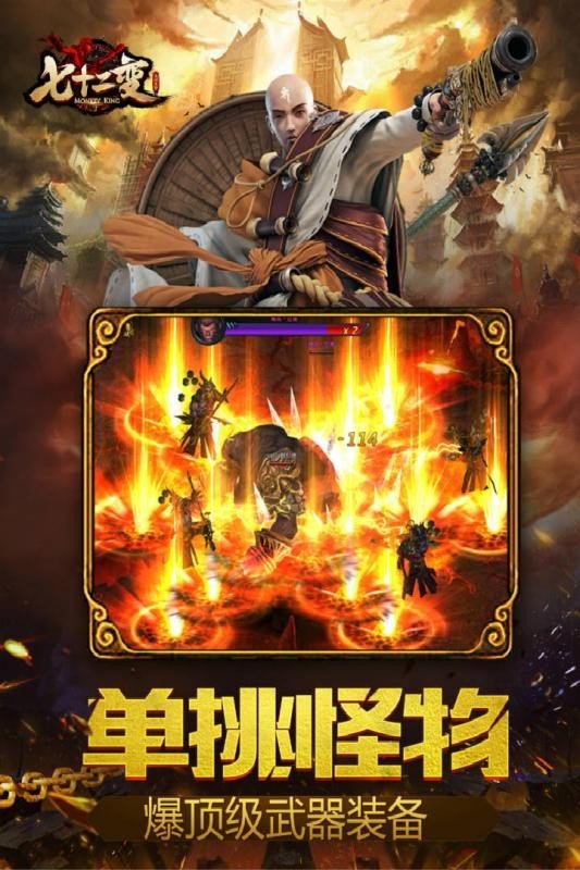 西游七十二变截图3
