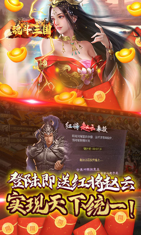 魂斗三国截图1