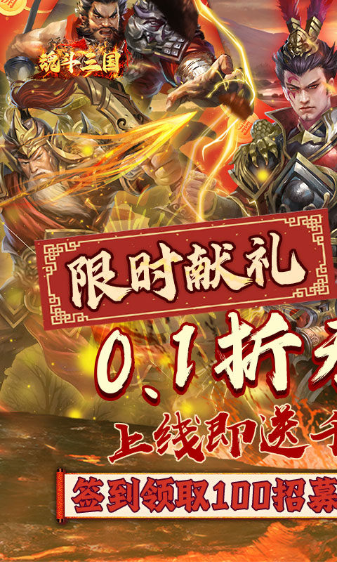 魂斗三国截图2