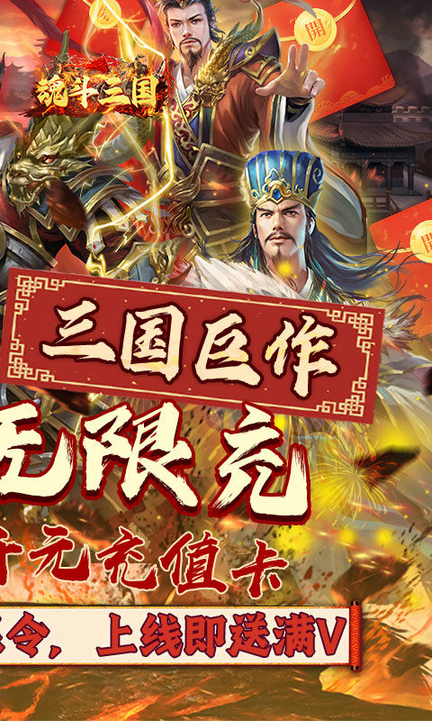 魂斗三国截图3