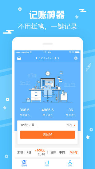 记加班app1