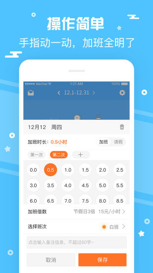记加班app2