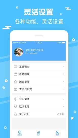 记加班app3