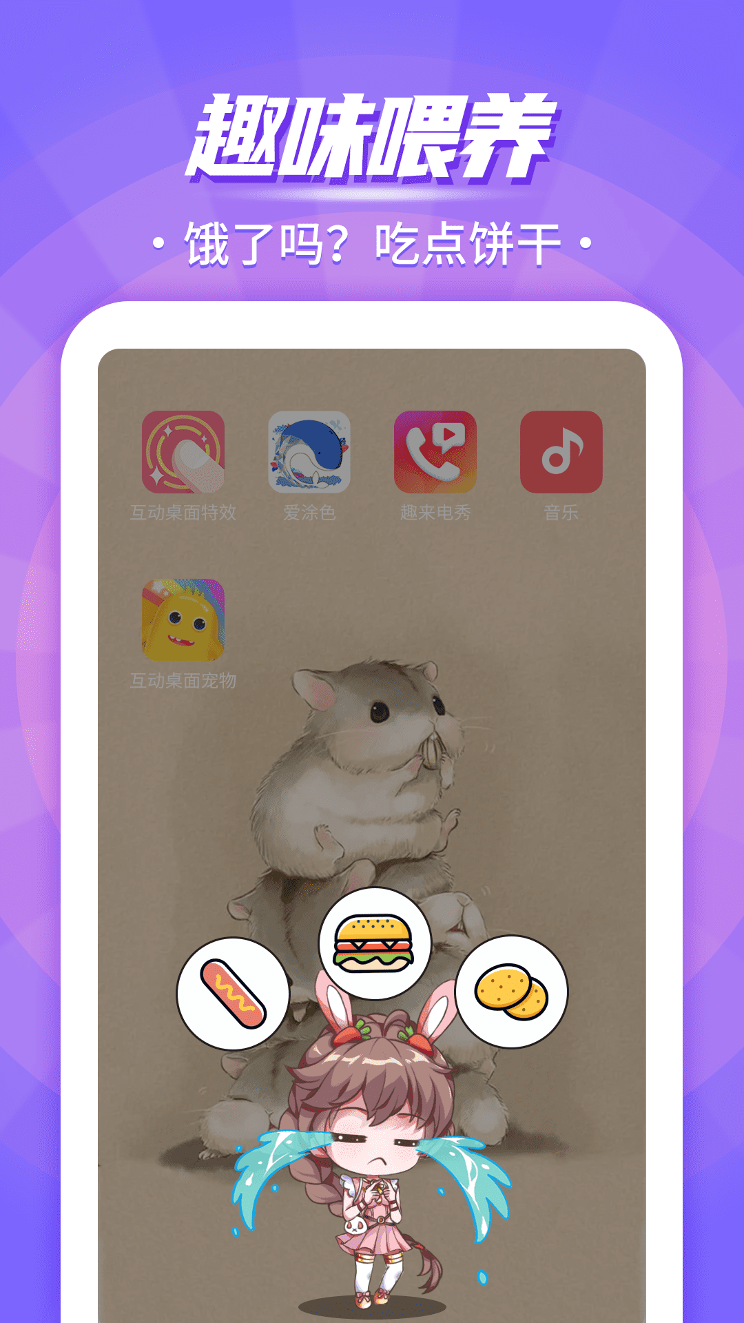 互动桌面宠物app绝版宠物