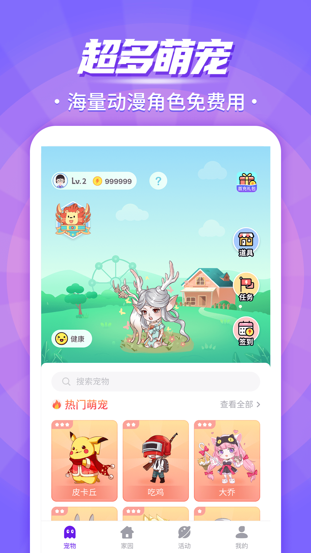 互动桌面宠物app绝版宠物3