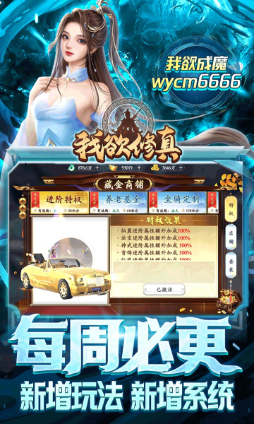 我欲修真截图3