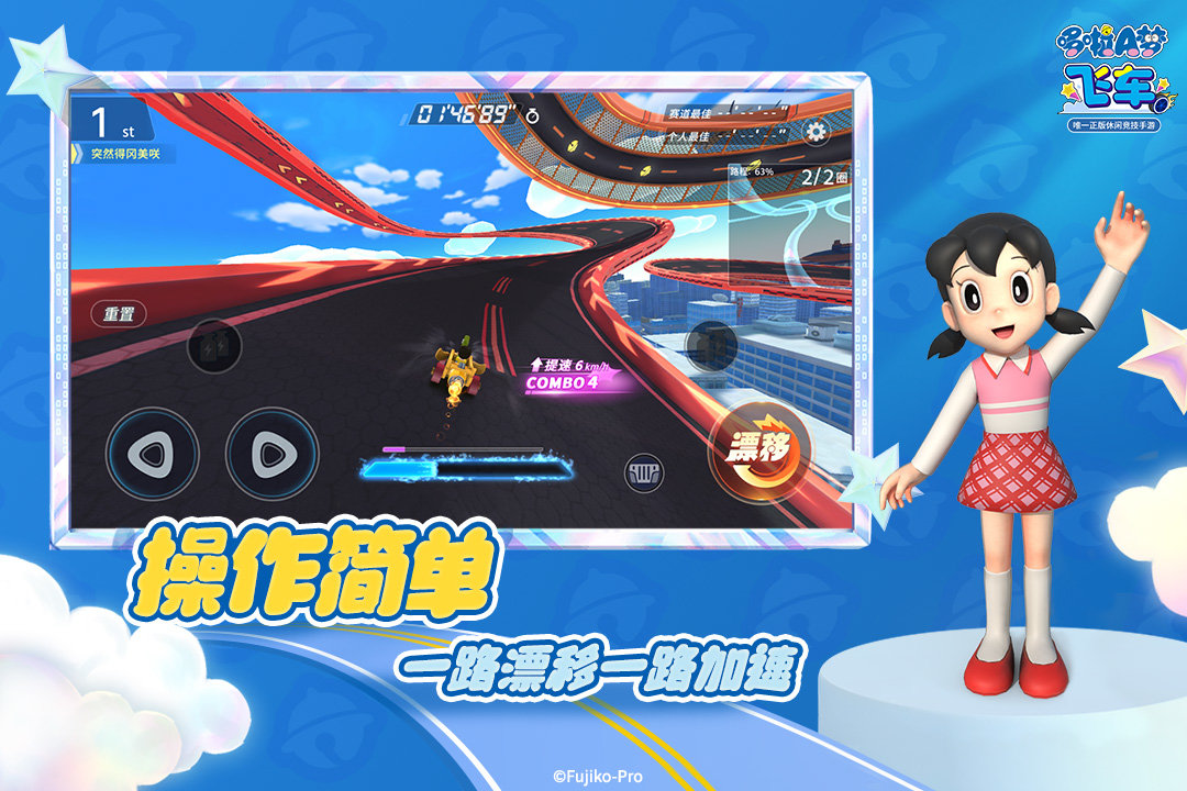 哆啦A梦飞车免费登录版
