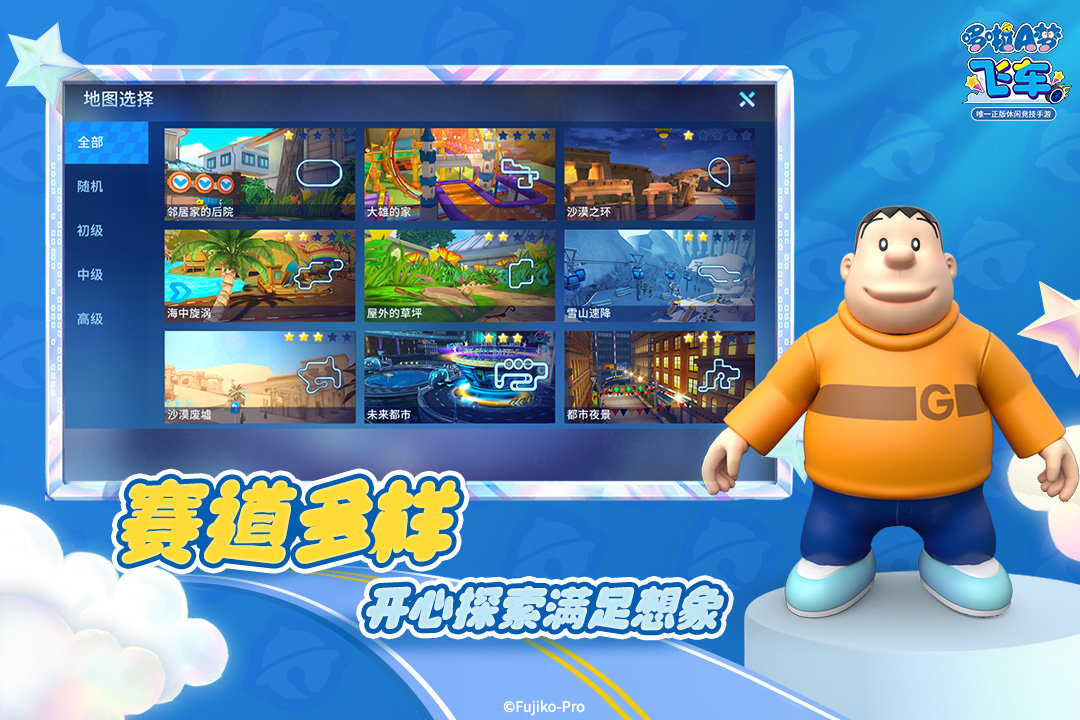 哆啦A梦飞车免费登录版