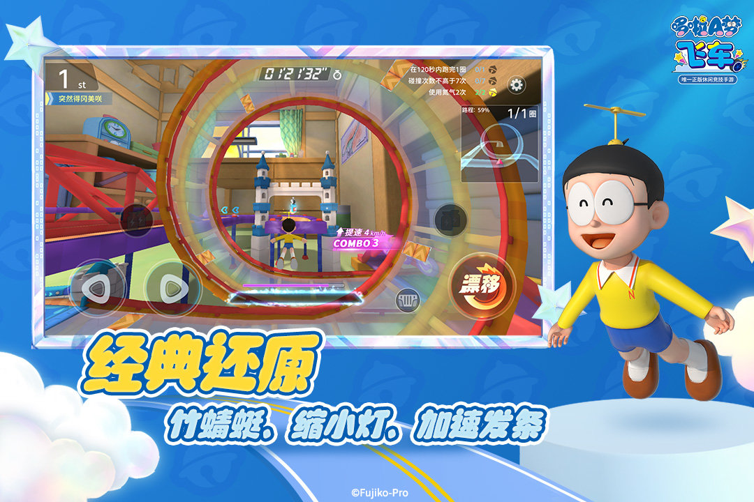哆啦A梦飞车免费登录版