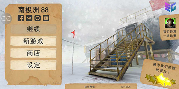 南极洲88号截图3